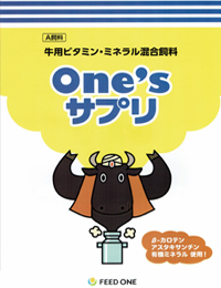 One'sサプリ