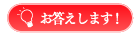 太陽光発電ってほんとにおトクなのかな？　実際にどのくらい電気代が減るのか知りたい！　お答えします！